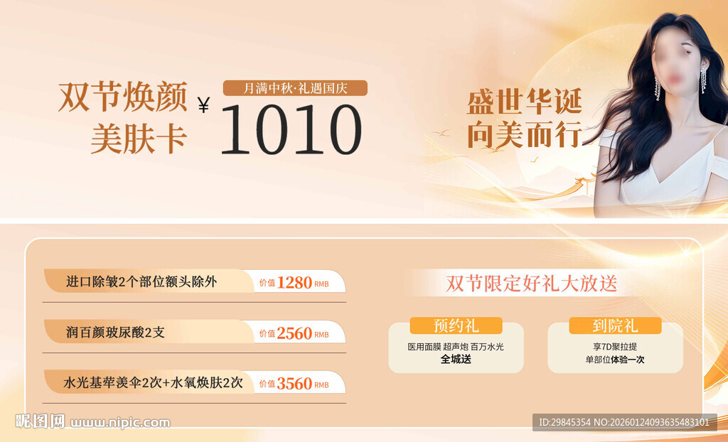 美肤卡美容护肤