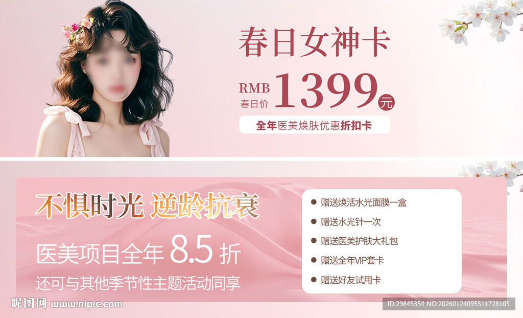 春日女神卡特惠促销