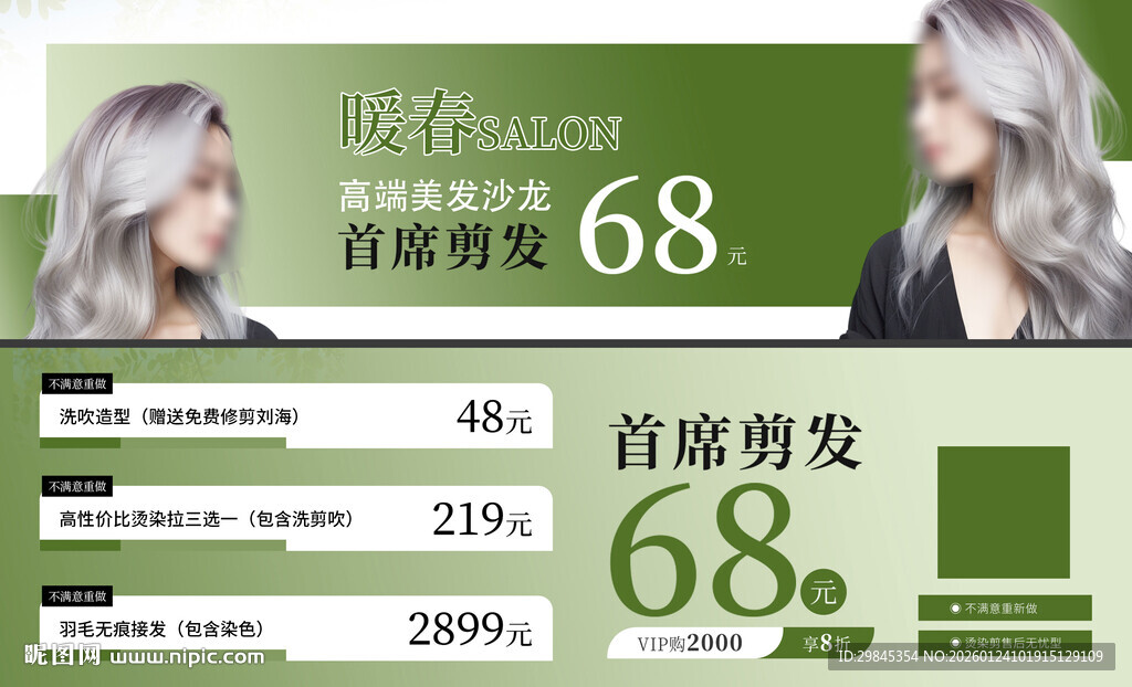 首单秀发优惠低至68元