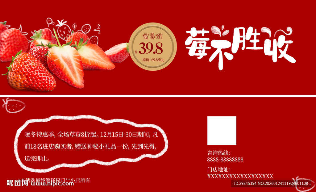 新鲜草莓限时5折优惠