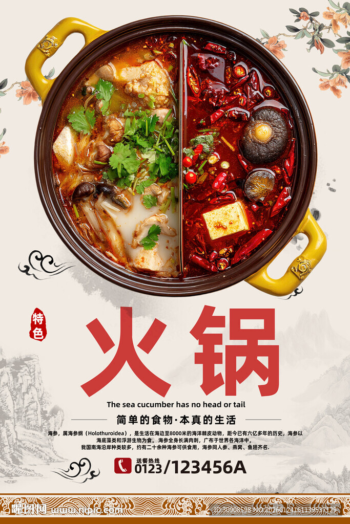 火锅