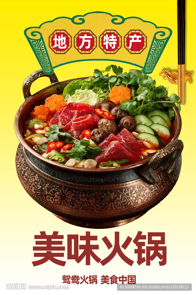 火锅