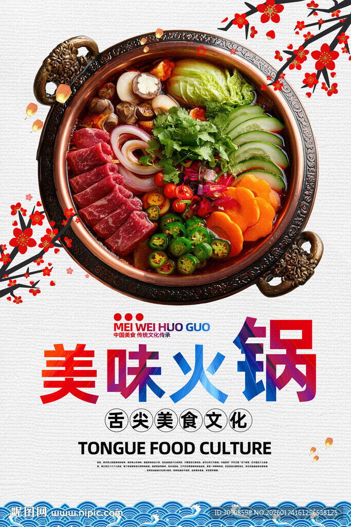 美味火锅