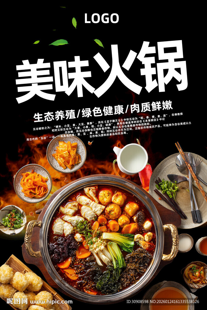 火锅