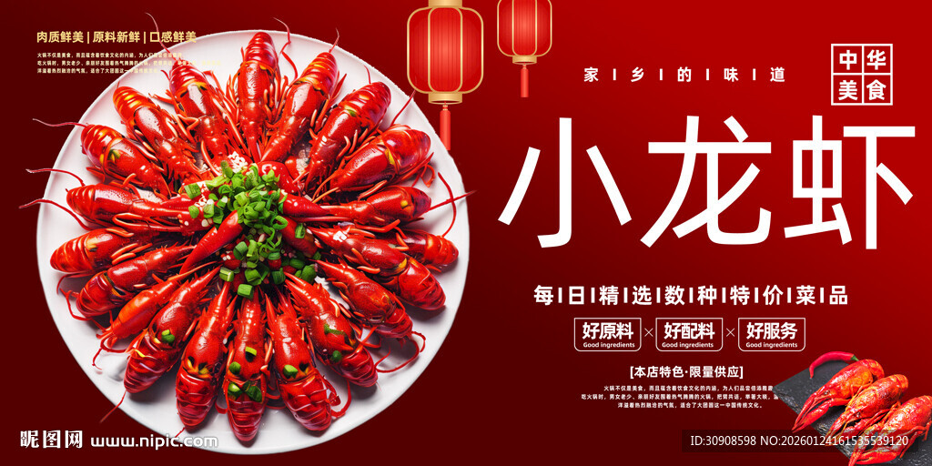 小龙虾