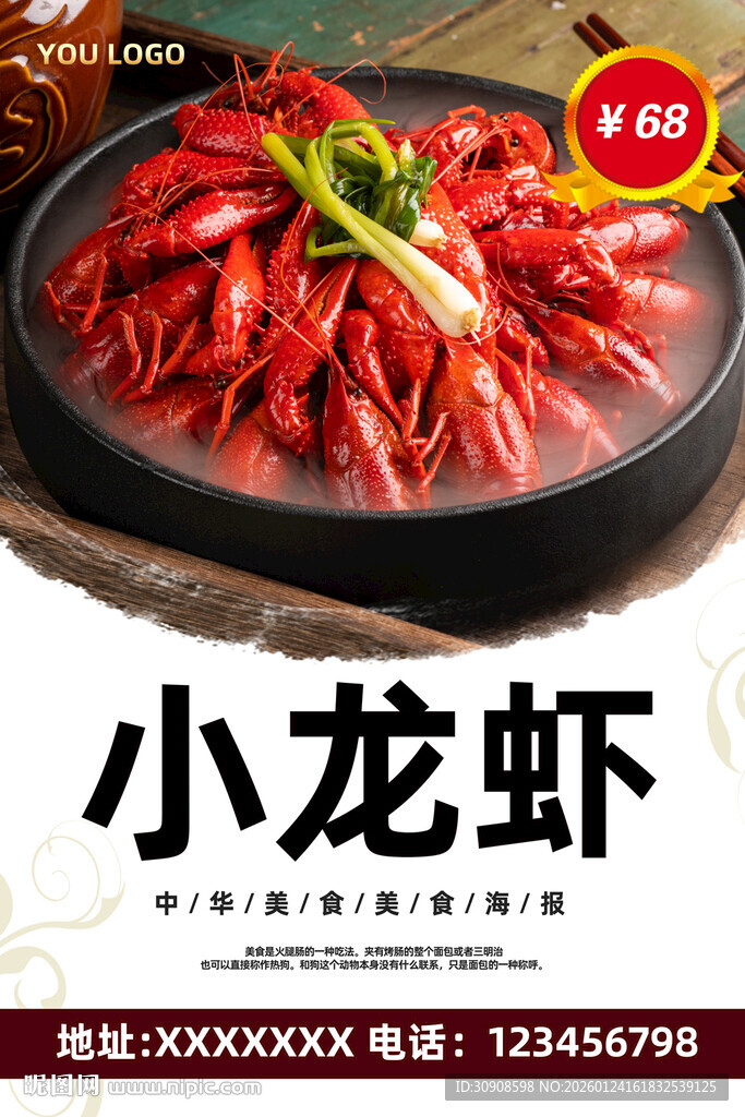 小龙虾