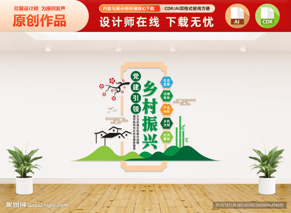 乡村振兴文化墙