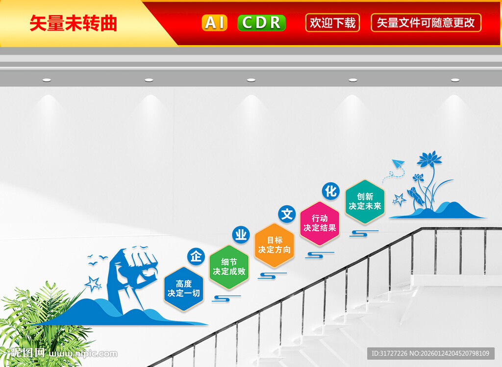 企业楼梯文化墙