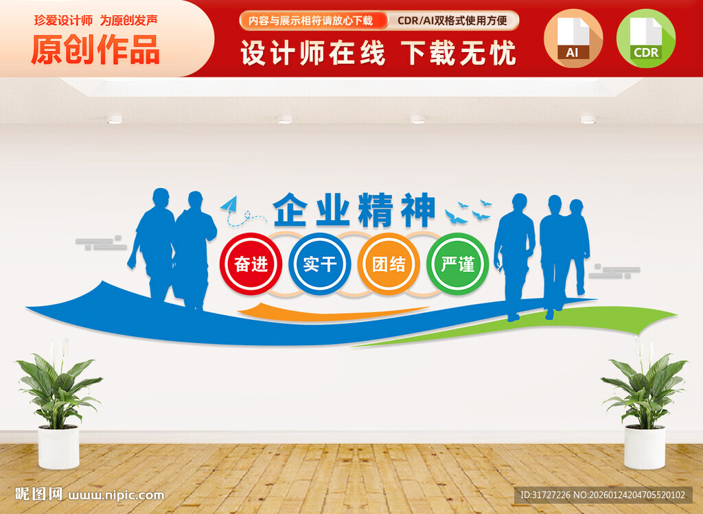 企业精神文化墙