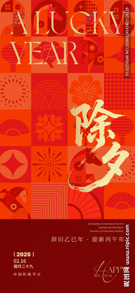   小年 除夕 春节  