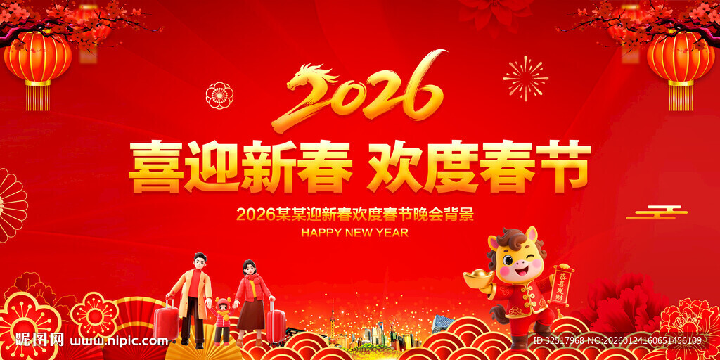 喜迎新春欢度春节