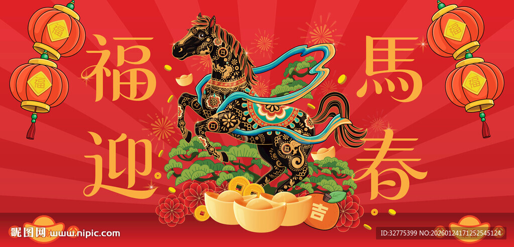 马年新年春节主背景