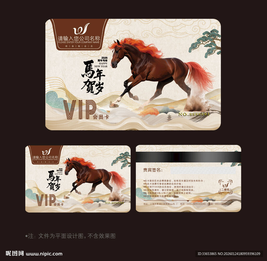 2026马年会员卡