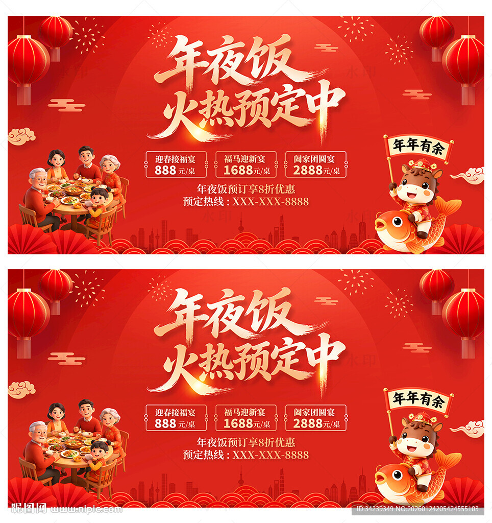 年夜饭预订