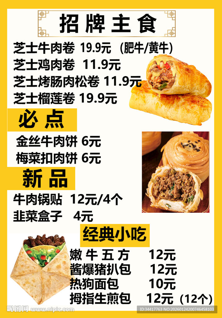 招牌芝士牛肉卷嫩牛五方