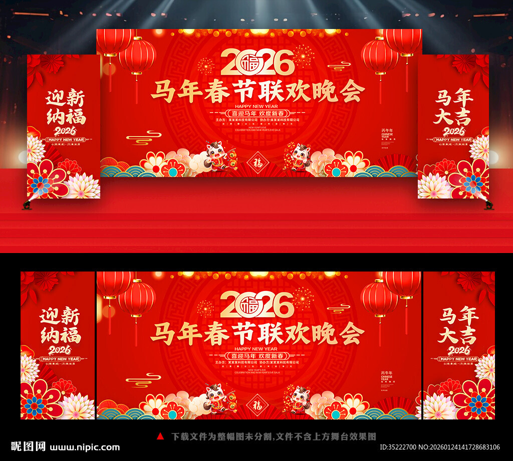 2026马年晚会背景