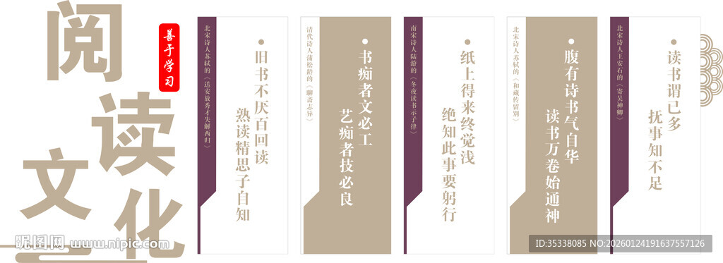 阅读文化宣传图