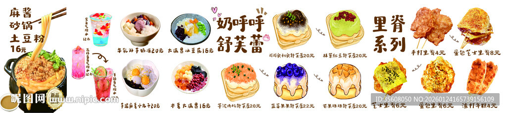 土豆粉 里脊 舒芙蕾