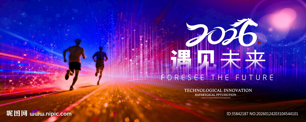 2026蓝色年会背景图