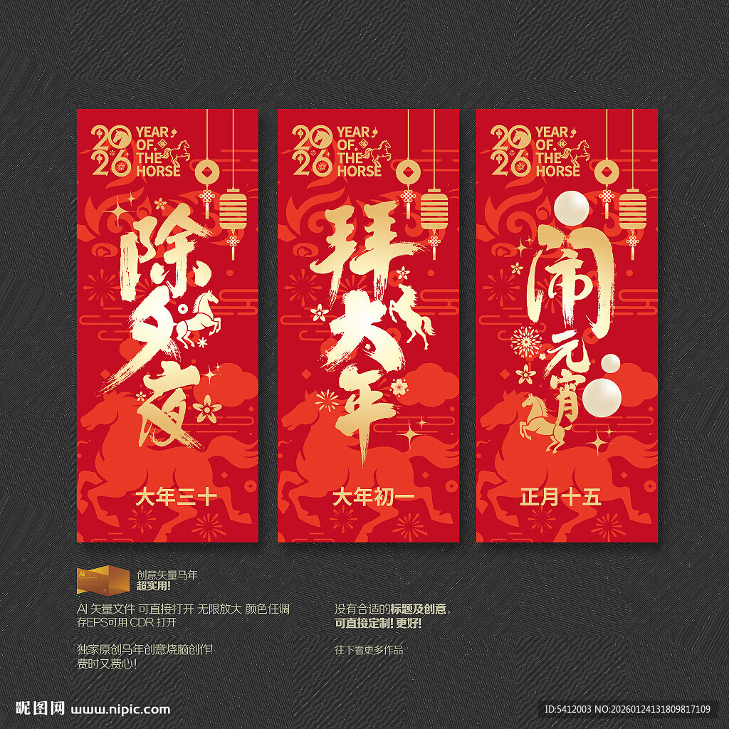 马年春节系列海报