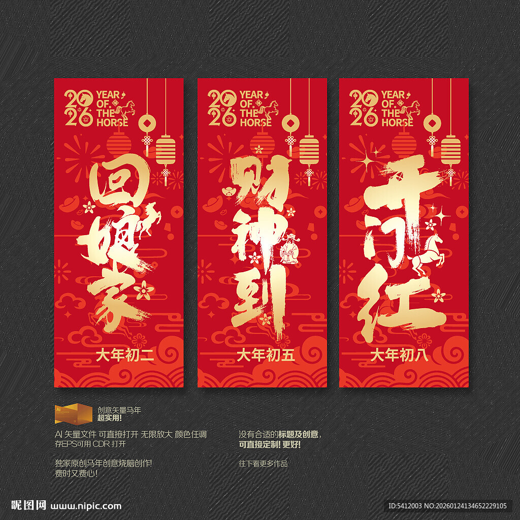 马年春节系列海报