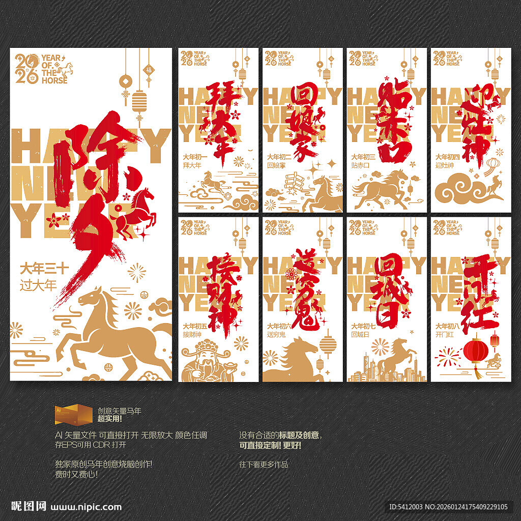 2026马年春节拜年系列海报