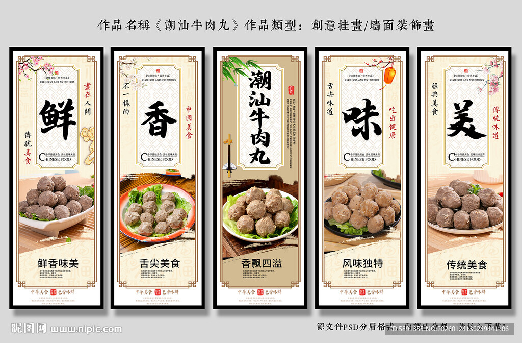 潮汕牛肉丸