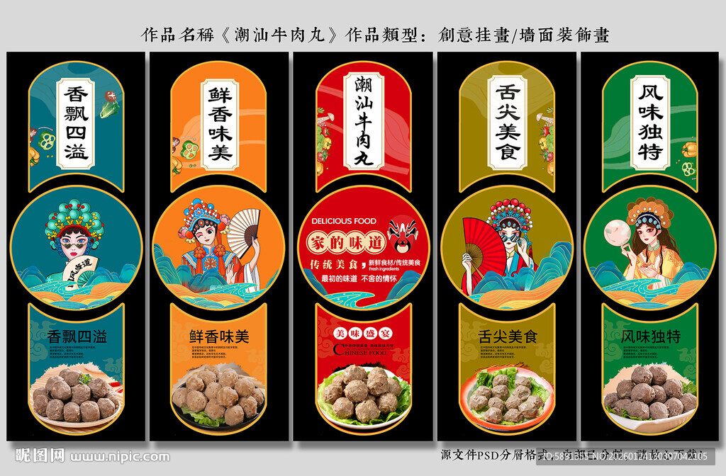 潮汕牛肉丸