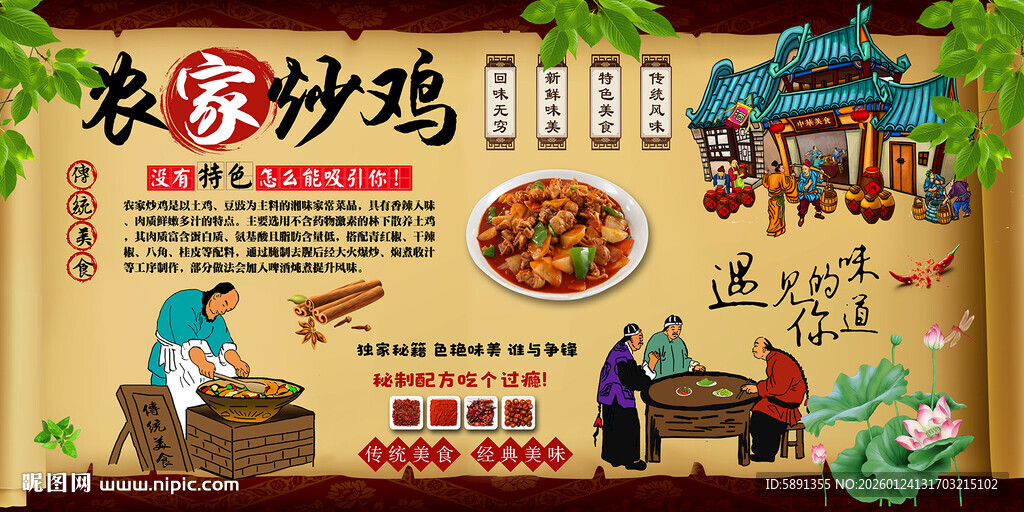 农家炒鸡