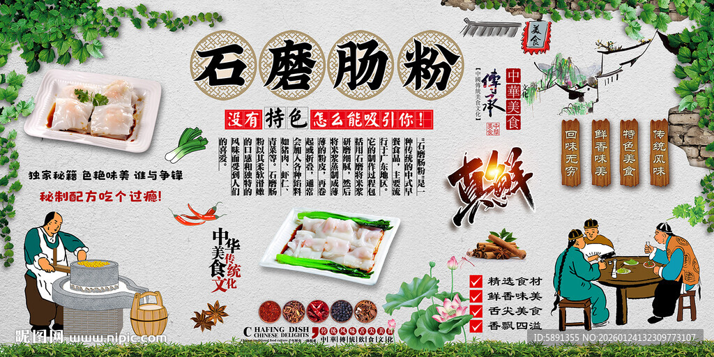 石磨肠粉