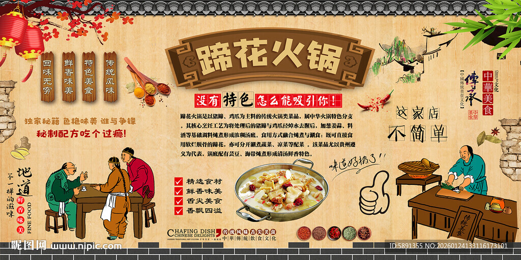 蹄花火锅