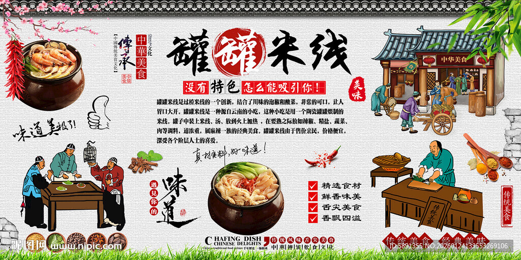罐罐米线
