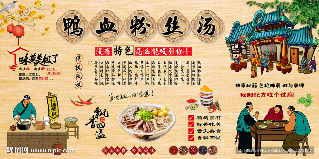 鸭血粉丝汤