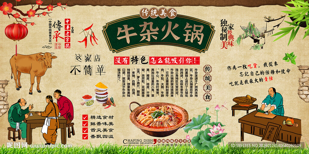 牛杂火锅