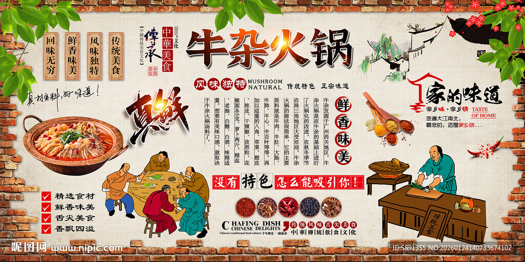 牛杂火锅