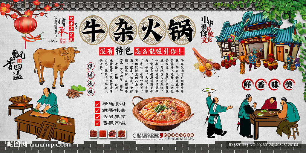 牛杂火锅