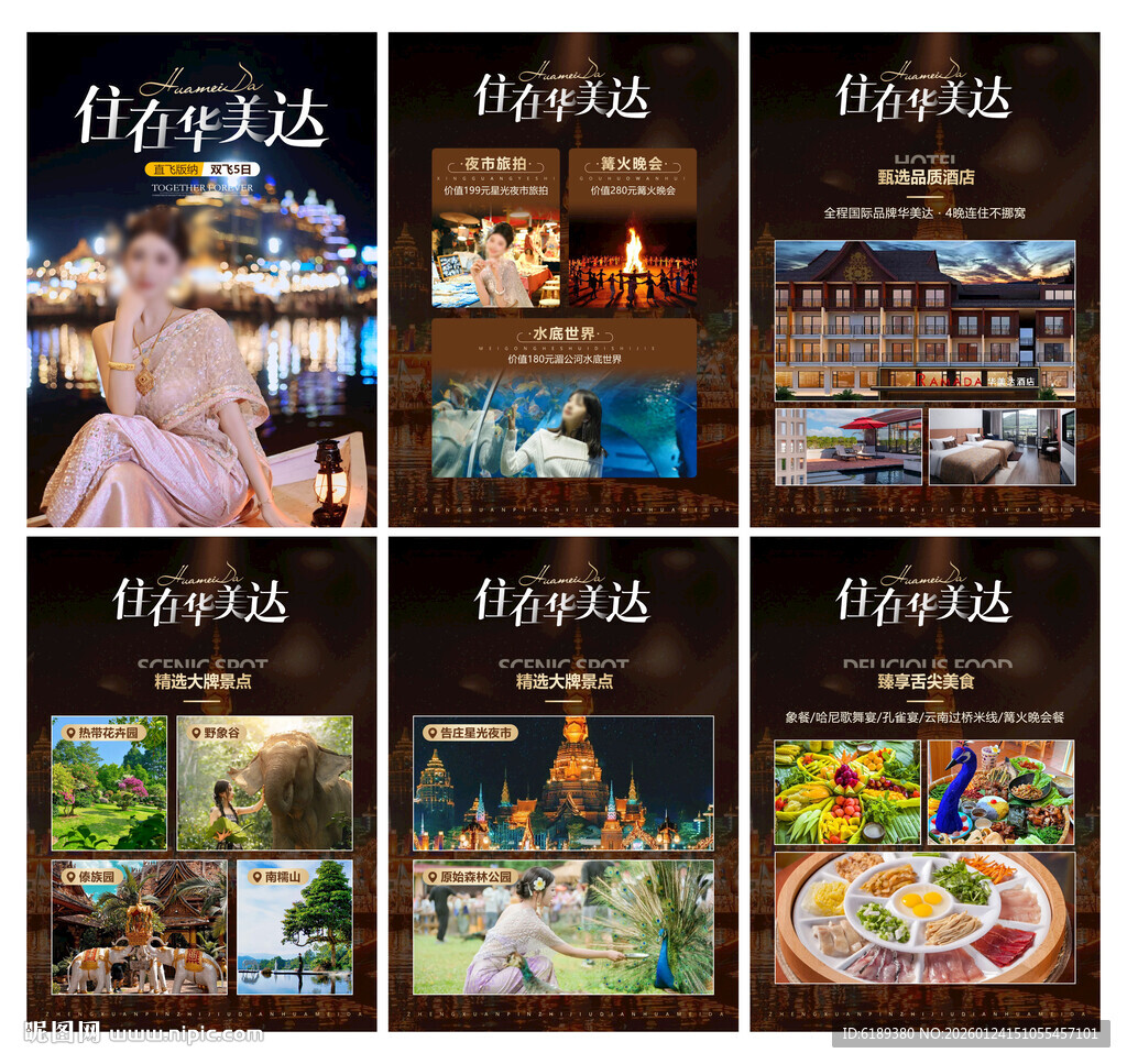 云南旅游行程详情页