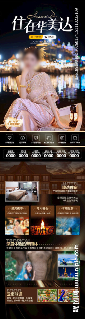 云南旅游海报 朋友圈详情页