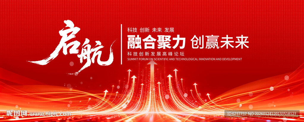 红色启航会议背景图