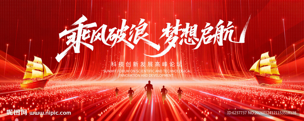 红色大会会议背景图