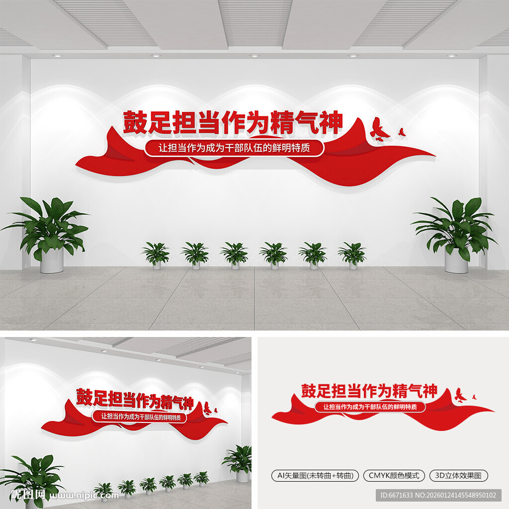 鼓足担当作为精气神党建文化墙