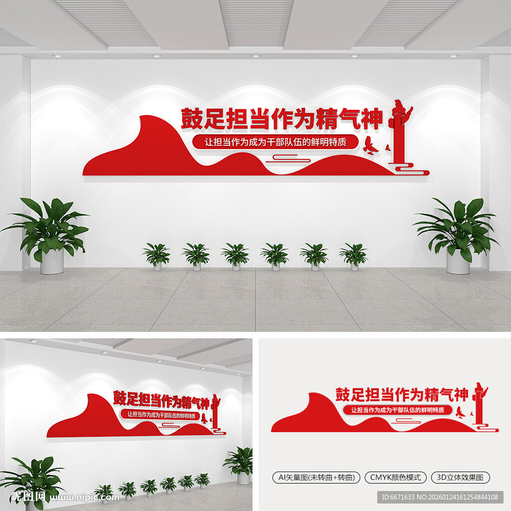 鼓足担当作为精气神党建文化墙