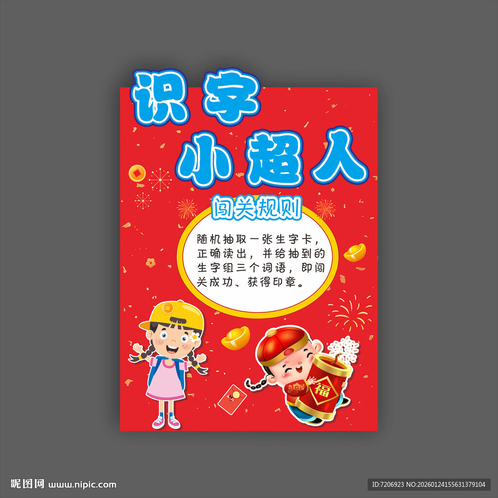 小学乐考闯关展板