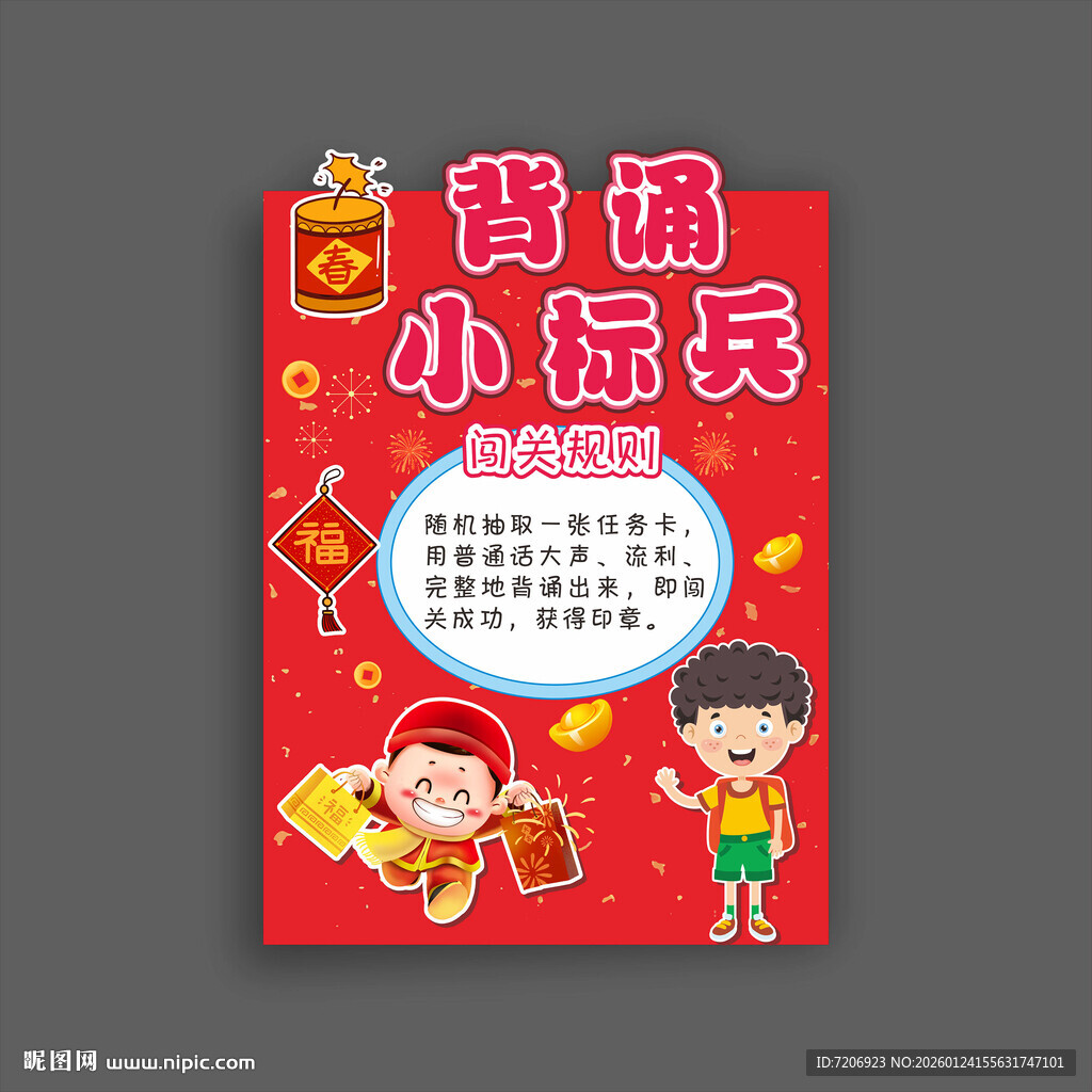 小学乐考闯关展板