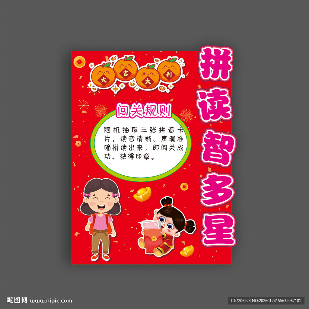 小学乐考闯关展板