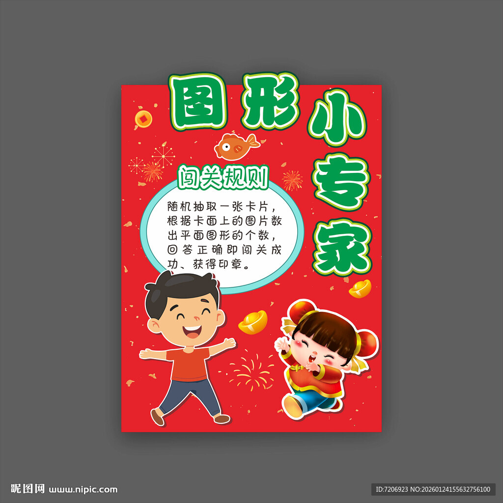 小学乐考闯关展板