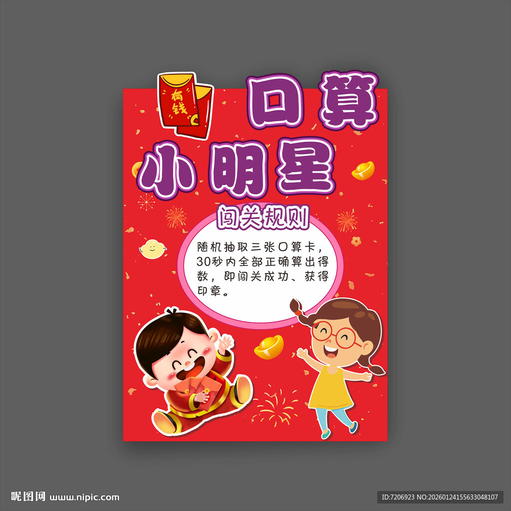 小学乐考闯关展板