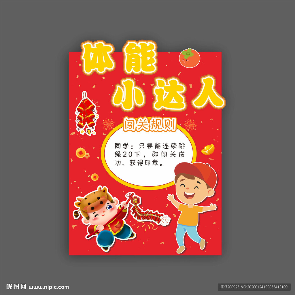 小学乐考闯关展板