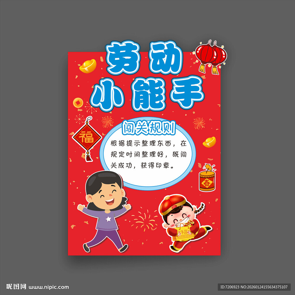 小学乐考闯关展板