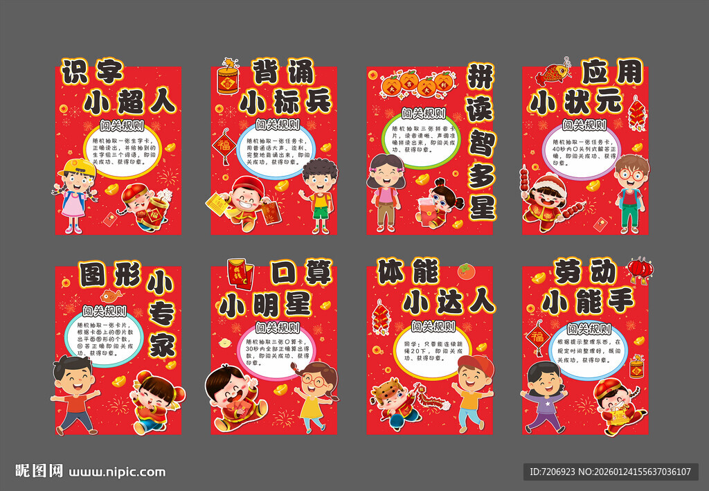 小学乐考闯关展板